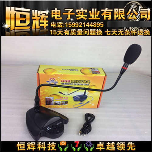 三鹰QY-163网络语音通USB电脑麦克风视频会议聊天YY主持喊麦音箱