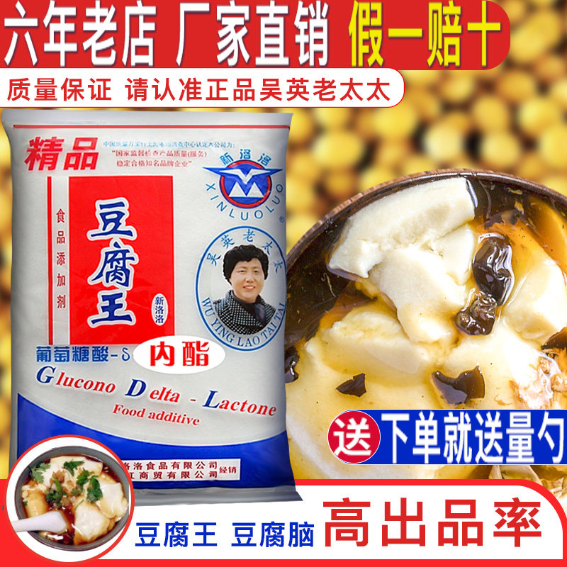 内酯豆腐王 内脂豆腐脑家用葡萄糖酸内酯 食用豆腐花豆腐脑凝固剂