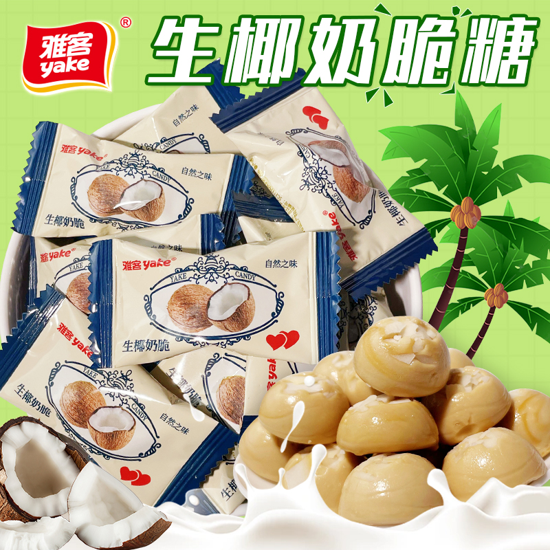 雅客生椰奶脆糖椰汁奶糖