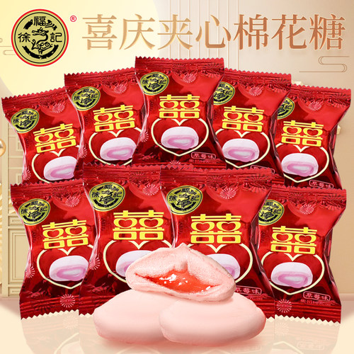 徐福记喜字草莓味夹心棉花糖