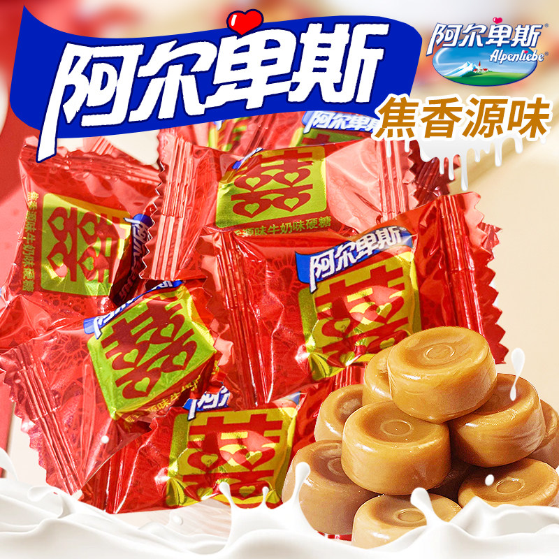 阿尔卑斯双喜糖原味焦糖牛奶味硬糖结婚喜糖伴手礼婚庆招待囍糖果