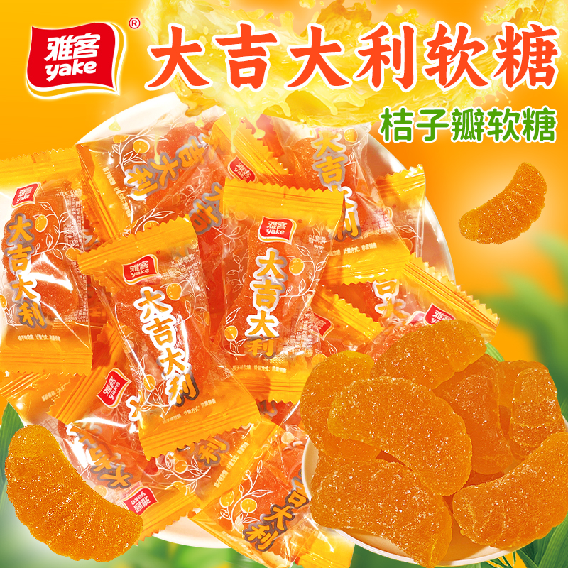 雅客大吉大利桔子软糖