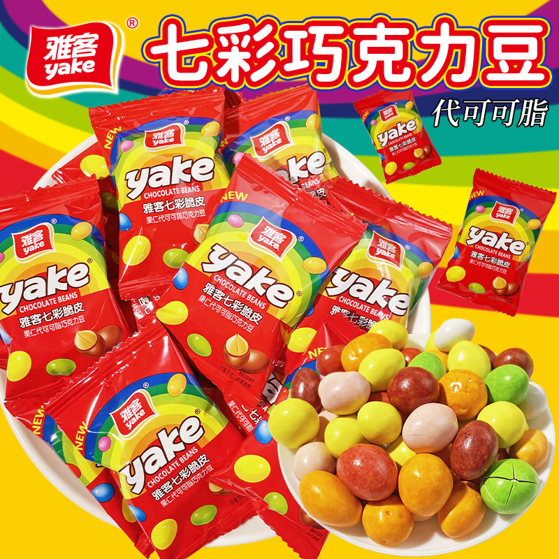 雅客七彩脆皮巧克力豆代可可脂花生果仁夹心彩虹豆儿童糖果小零食