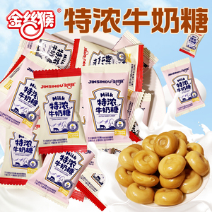 金丝猴艾尔慕特浓牛奶糖散装硬糖奶味司考奇结婚喜糖招待糖果零食