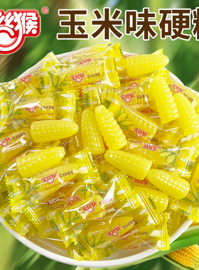 金丝猴玉米糖500g散装硬糖结婚喜糖婚糖8090后童年怀旧小零食糖果
