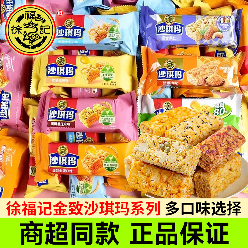 徐福记沙琪玛混合果仁蛋酥香芝麻味早餐下午茶点心休闲解馋小零食,零食/坚果/特产,沙琪玛,淘宝优惠券,粉丝福利购,淘宝优惠卷