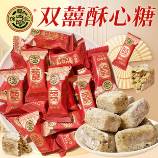 徐福记双喜酥心糖黑芝麻花生酥糖散装 结婚喜糖订婚糖年货糖果零食