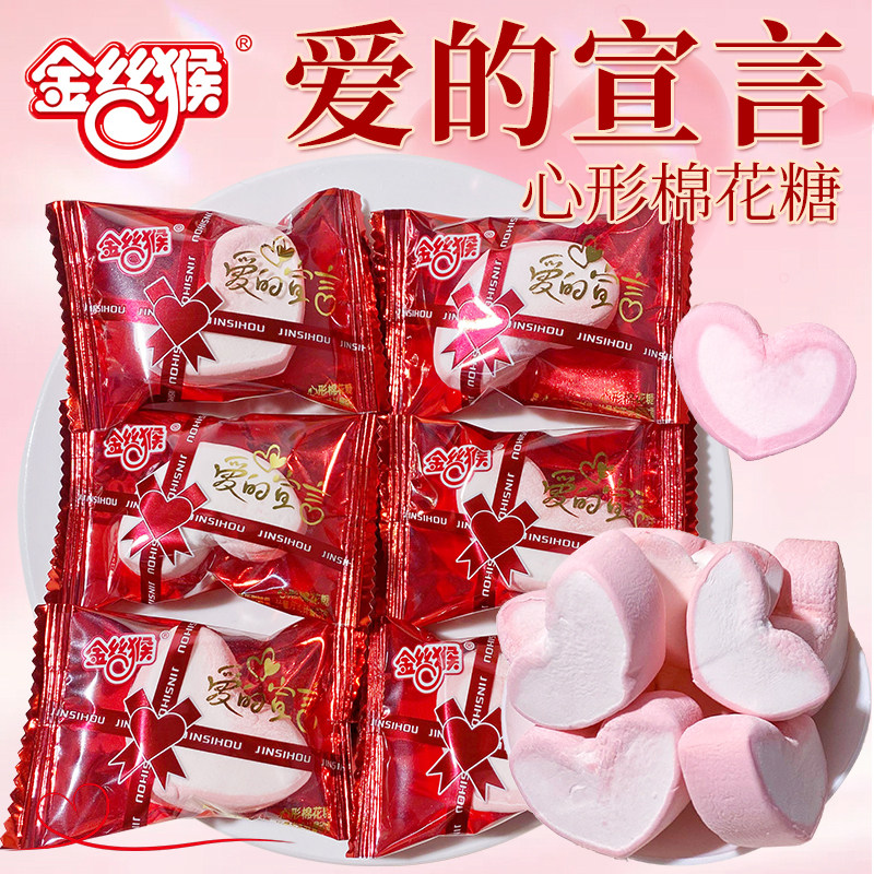 金丝猴爱心棉花糖心形软糖高档结婚喜糖果伴手礼网红休闲解馋零食