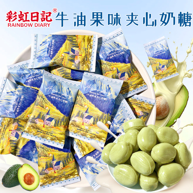彩虹日记牛油果味夹心奶糖