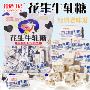 馋猫日记花生牛轧糖正宗老式手工牛扎糖花生酥糖怀旧糖果年货零食