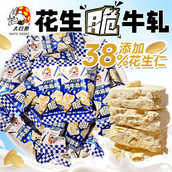 冠生园大白兔花生牛轧糖脆牛扎糖老式花生糖手工奶糖怀旧糖果年货