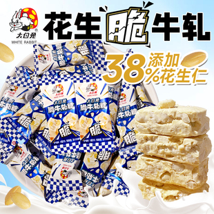 冠生园大白兔花生牛轧糖脆牛扎糖老式 花生糖手工奶糖怀旧糖果年货
