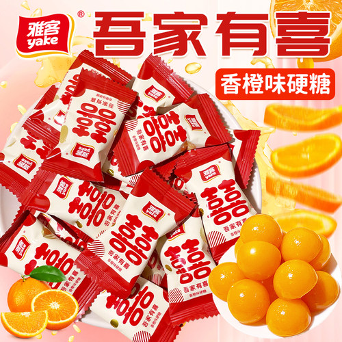雅客吾家有喜香橙味硬糖
