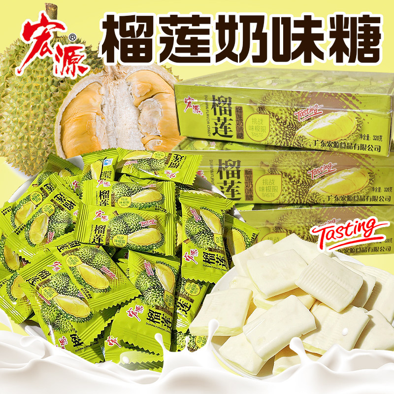 宏源榴莲奶味糖特浓榴莲奶糖泰国风味水果软糖网红糖果休闲小零食