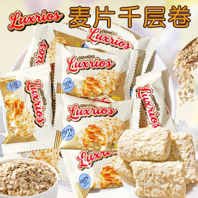源真铺子麦片千层卷燕麦谷物卷订婚喜礼招待饼干下午茶点心小零食
