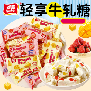 雅客轻享牛轧糖芒果味糕点小零食草莓味牛轧糖结婚喜糖