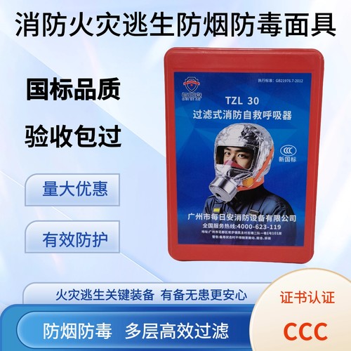 3C认证消防面具火灾逃生面罩家用防烟防毒过滤式自救呼吸器
