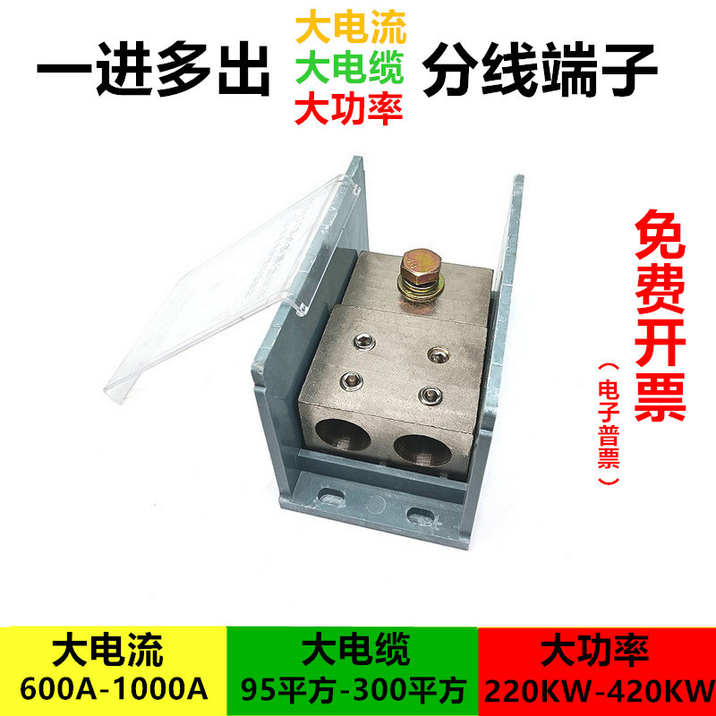 超大电流大功率分线端子1000A接线端子大电缆分线器海燕JTS接线盒