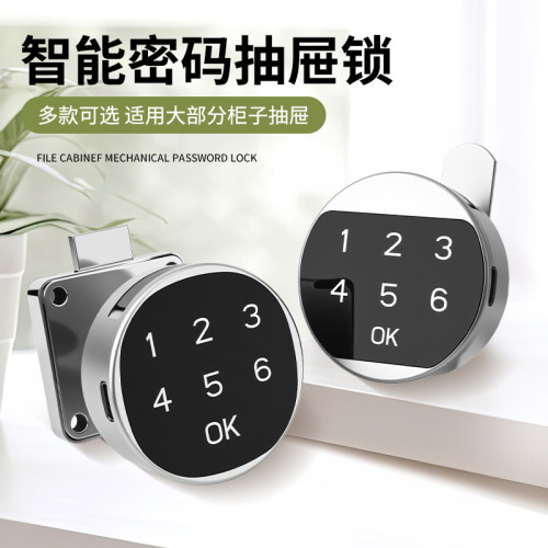 智能密码锁电子抽屉锁信箱锁柜锁