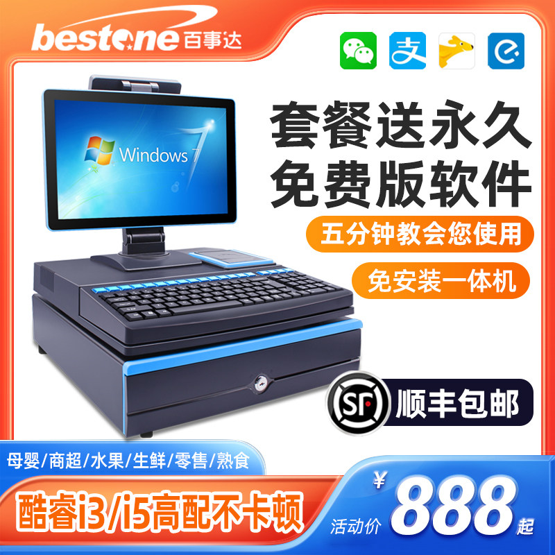 超市收银机一体机便利店小型文具烟酒店收银系统一体机零售商超商店收银台扫码器收款机商用电脑收银机
