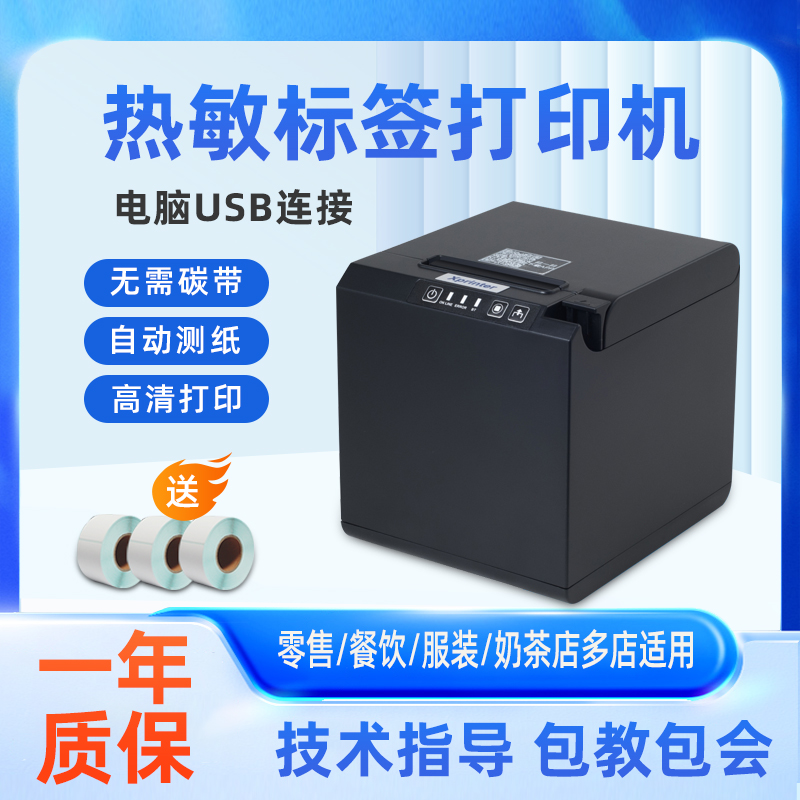 热敏无需碳带芯烨高清打印