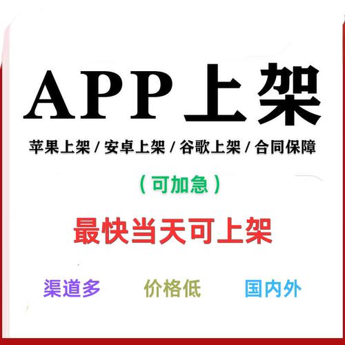 苹果安卓上架开发H5过审