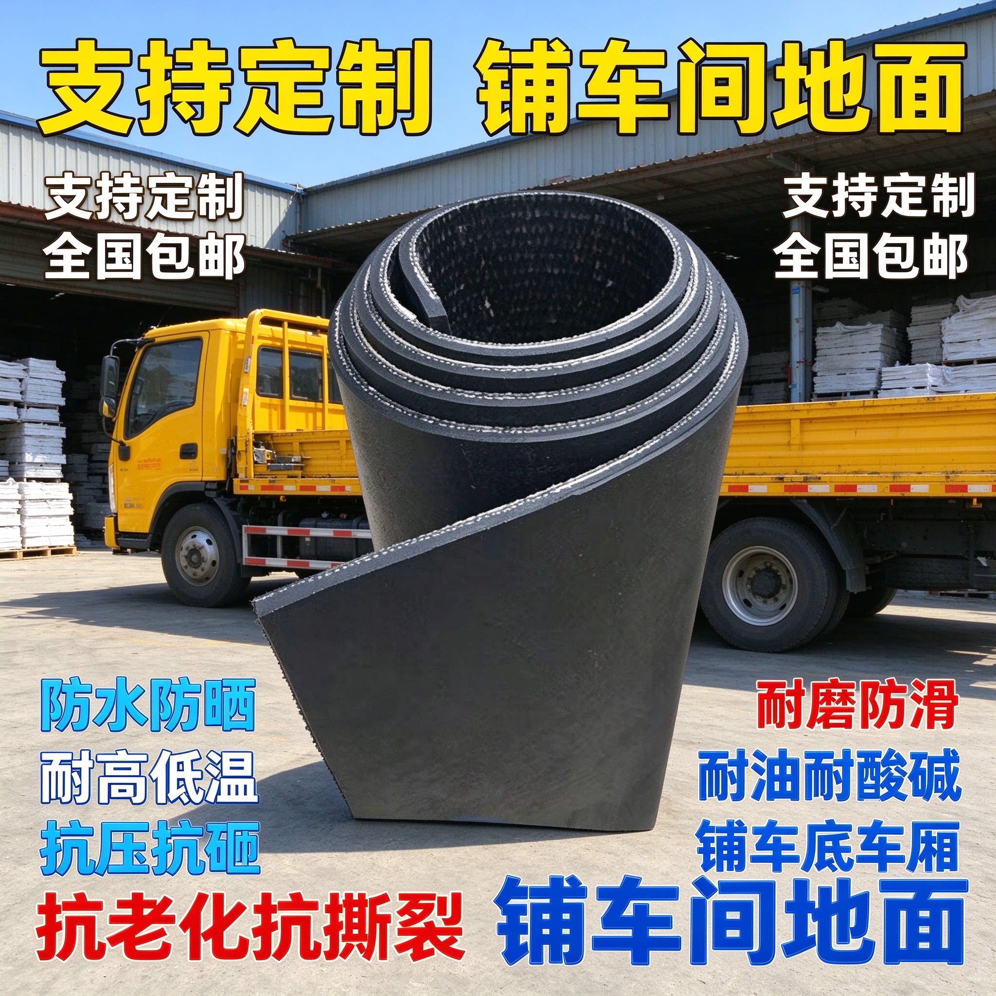 铺车厢橡胶垫五菱荣光小卡车底货车胶皮垫橡胶板防滑垫片减震耐磨