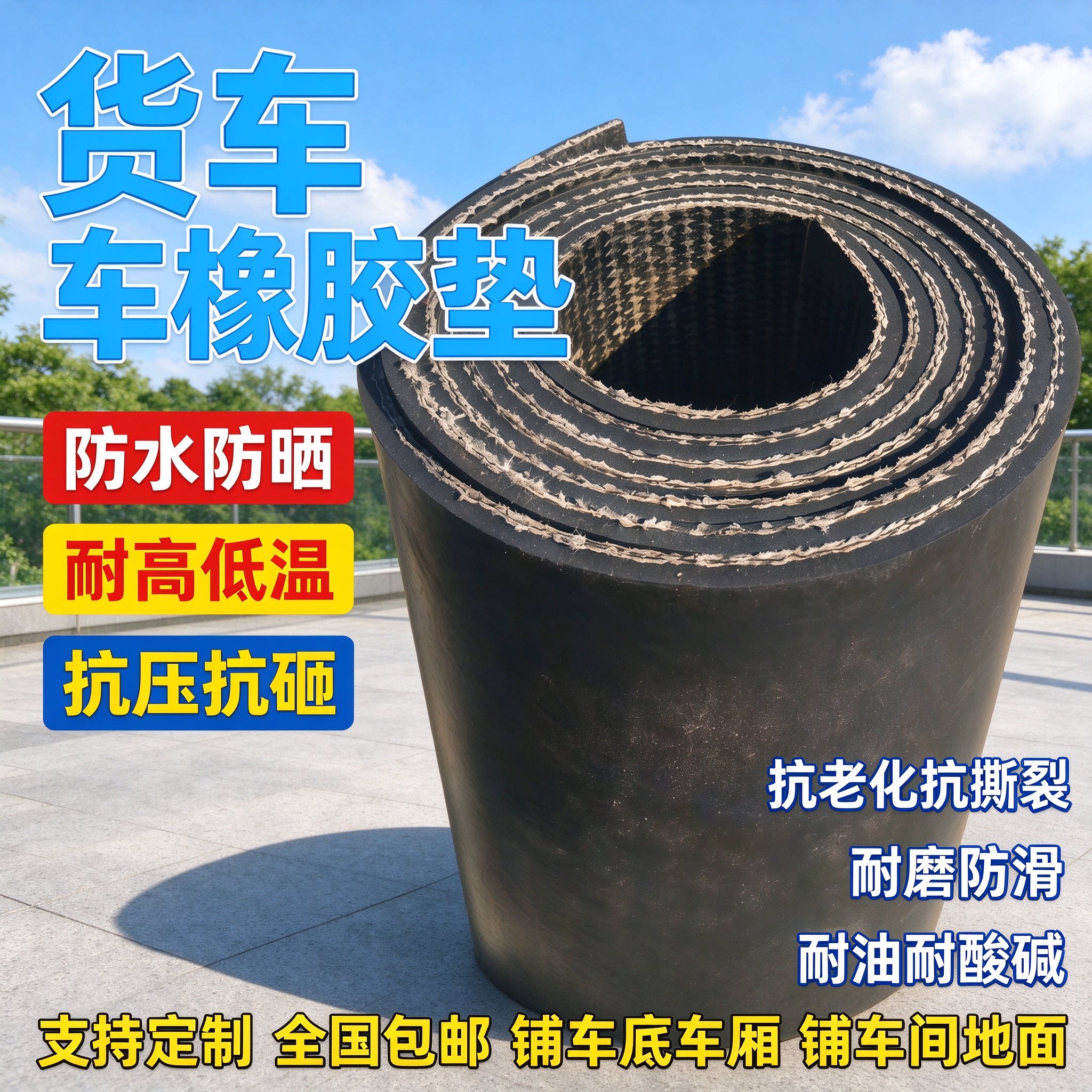 铺车厢橡胶垫货箱小卡耐磨五菱荣光新卡货车面包车三轮车地垫垫子