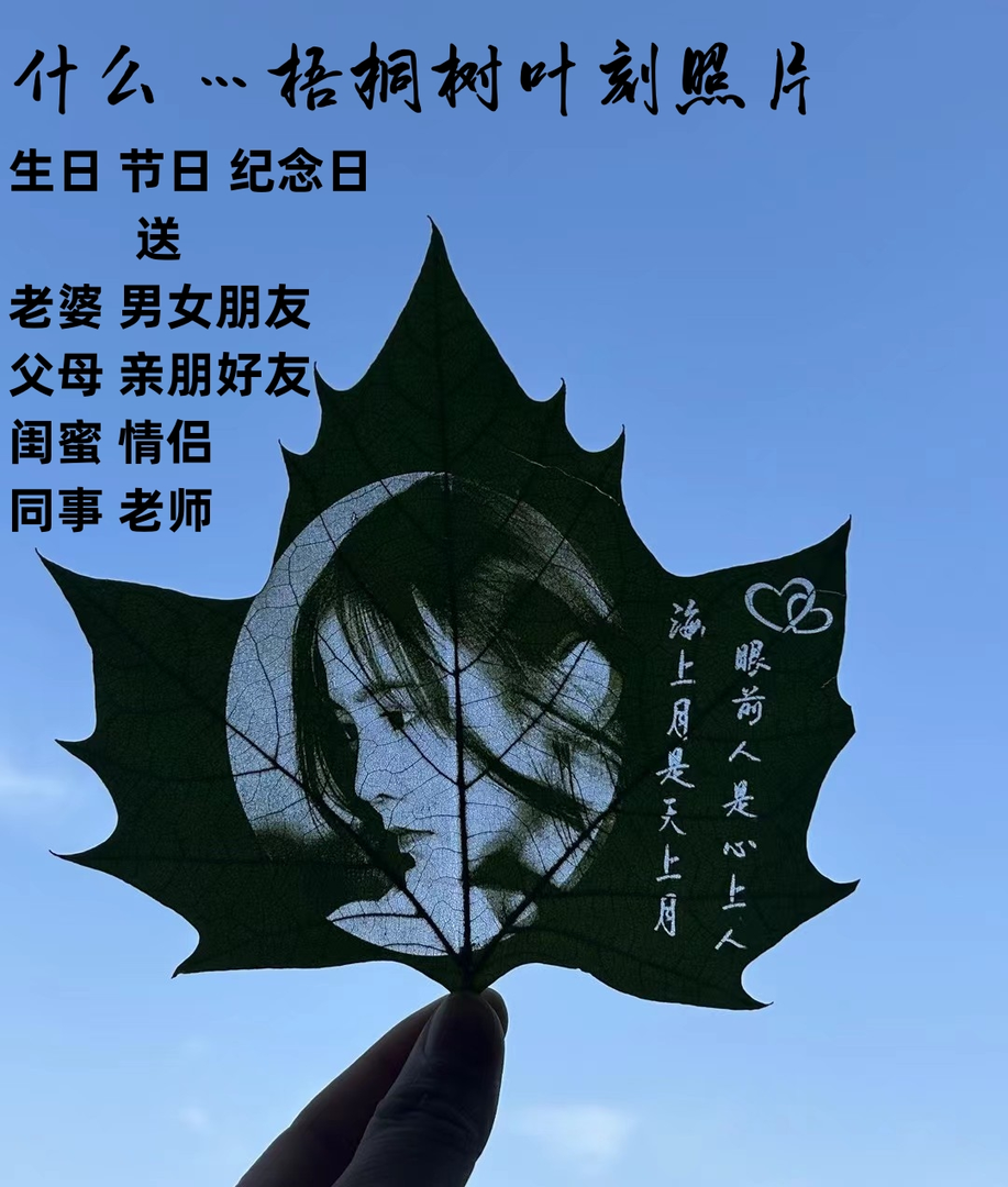 女2024年新款生日礼物梧桐叶雕树叶画照片定制送老婆女朋友生日礼