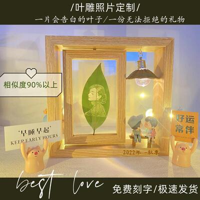送女生创意礼品七夕定制礼物情人节纪念日创意摆放礼品树叶雕刻