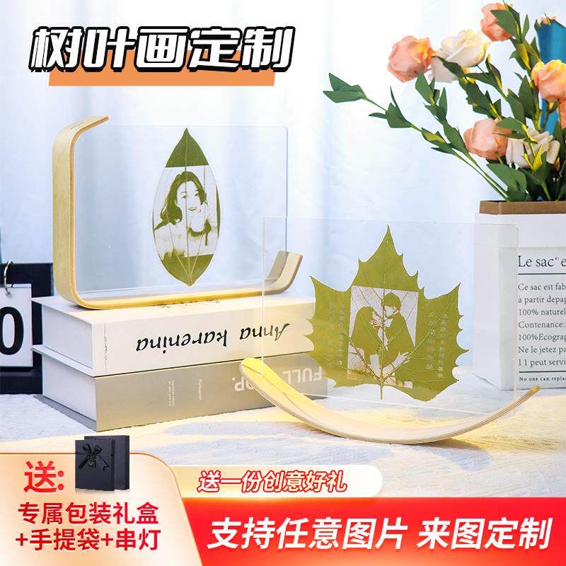 【欧式简约】叶雕照片定制送女友送老婆情侣树叶画情人节礼物制作