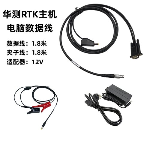 华测RTK主机电脑数据线