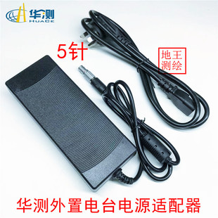 华测GPS RTK基站外置电台DL8/9外接电源适配器充电器5针220V转12V