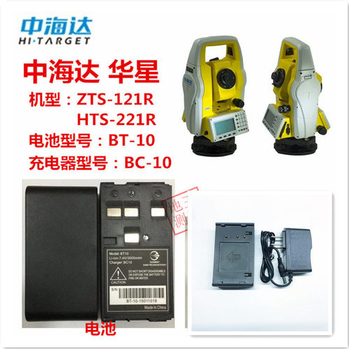 中海达全站仪电池充电器BT10