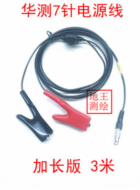 华测GPSRTK电源线加长
