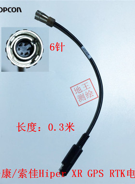 拓普康/索佳GPS RTK Hiper SR主机头外接电源线 A00307充电器