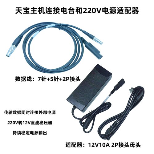 天宝GPS主机电台数据线