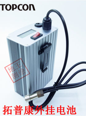 TOPCON/拓普康外挂电池 外接电源 正品