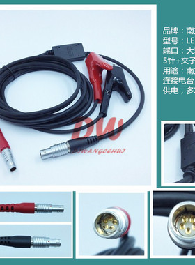 南方 三鼎 瑞得 科力达GPS/RTK电台接电瓶多功能数据线 LE52X