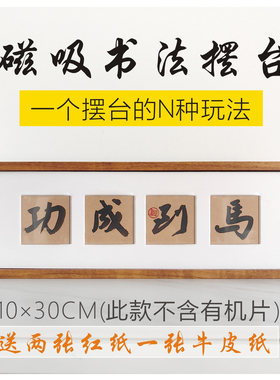 10x30简约型空白书法文创摆台