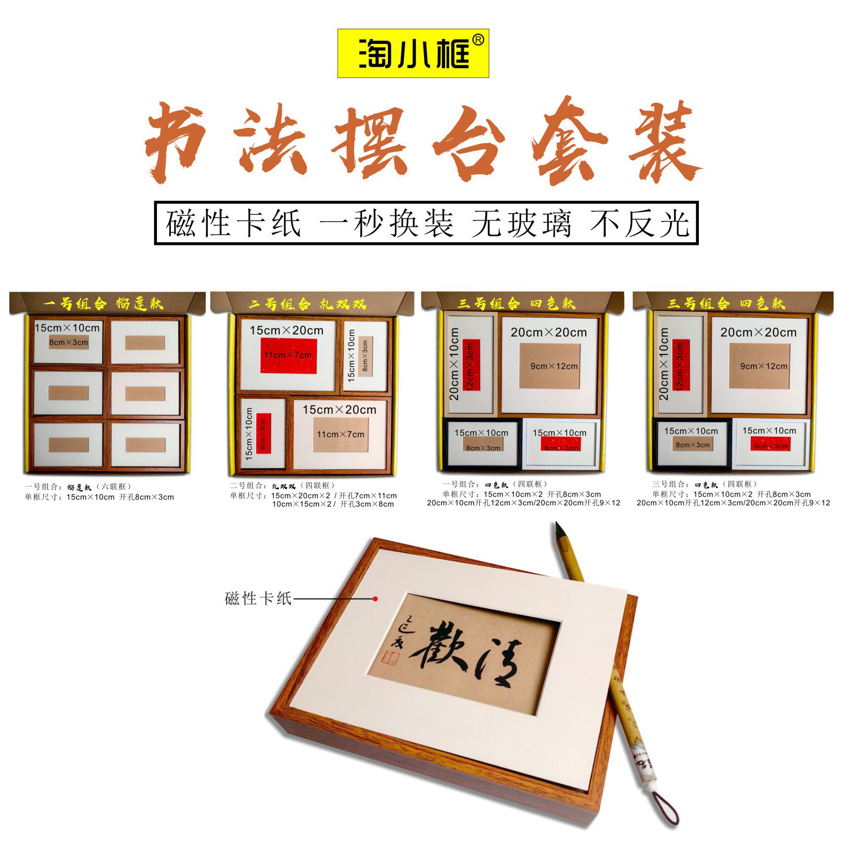 创意书法装饰画摆台精品快装框