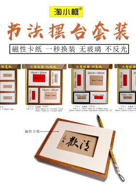 创意书法装饰画摆台精品快装框