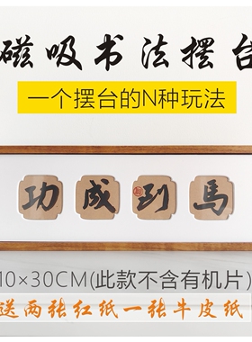 10x30cm一盒3个简约型磁吸文创画框摆台空白相框书法周边手写摆台
