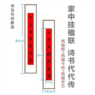 对联框 大红纸楹联框 名人名联精品复刻 磁吸磁性卡纸框 相框画框