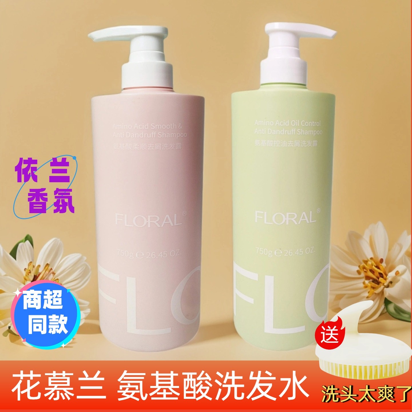 花幕兰氨基酸洗发水柔顺改善毛躁干枯滋养头发去屑滋润修复止痒,美发护发/假发,洗发水,淘宝优惠券,粉丝福利购,淘宝优惠卷