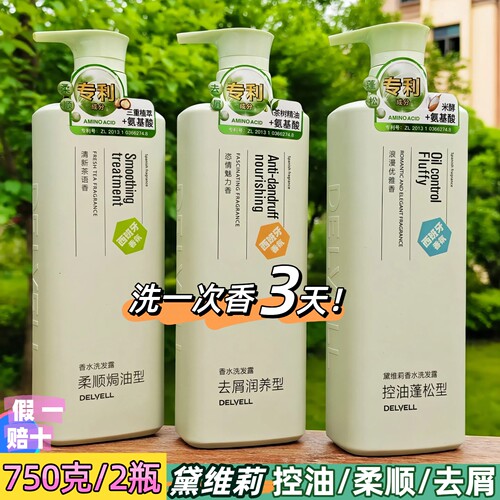 黛维莉香水洗发露柔顺焗油去屑