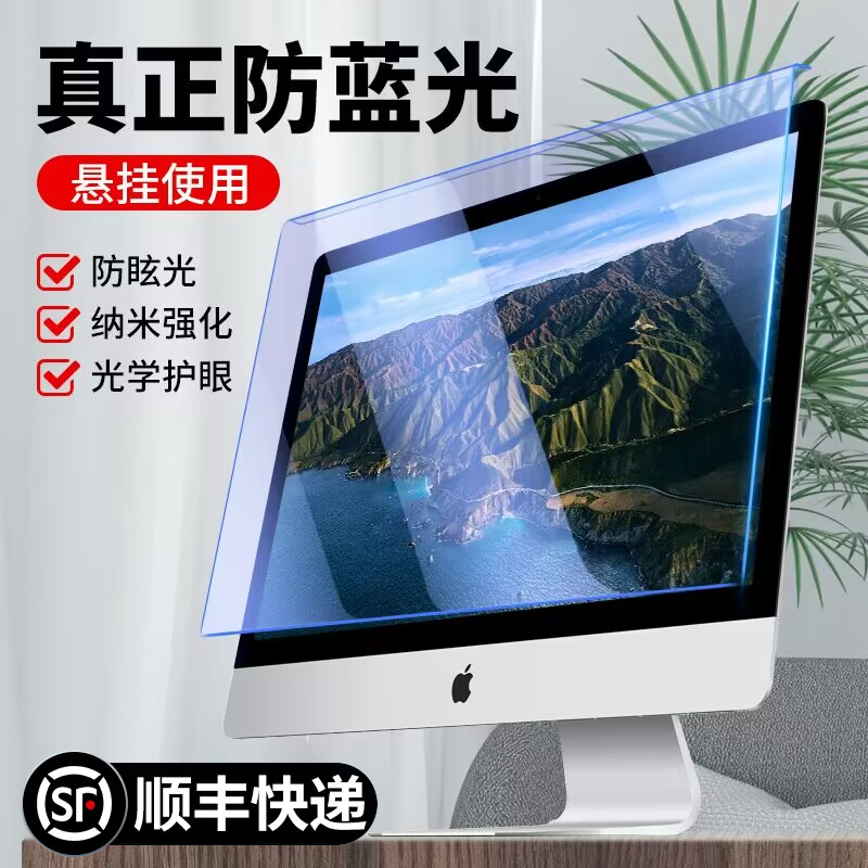 防辐射电脑隔离挡板抗蓝光