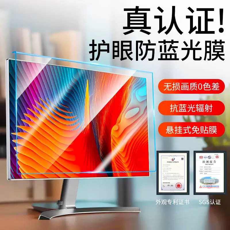 适用电脑防蓝光辐射保护屏