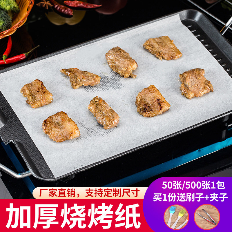 烘焙油纸烧烤纸烤肉纸吸油纸家用烤箱纸烤盘用纸长方形硅油纸不粘