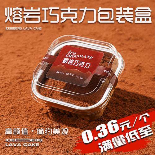 网红铝箔熔岩巧克力蛋糕包装盒